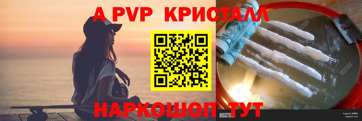 Alpha-PVP кристаллы Мончегорск