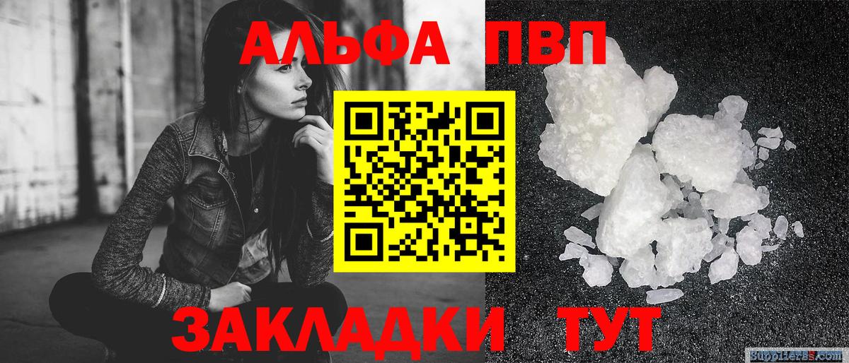 Альфа ПВП Crystall  A-PVP СК КРИС  Alpha PVP мука  Мончегорск  Вход с VPN 