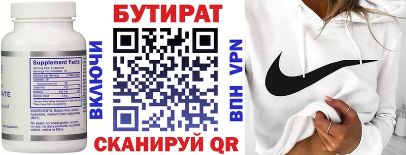 площадка официальный сайт  Мончегорск  БУТИРАТ бутандиол 