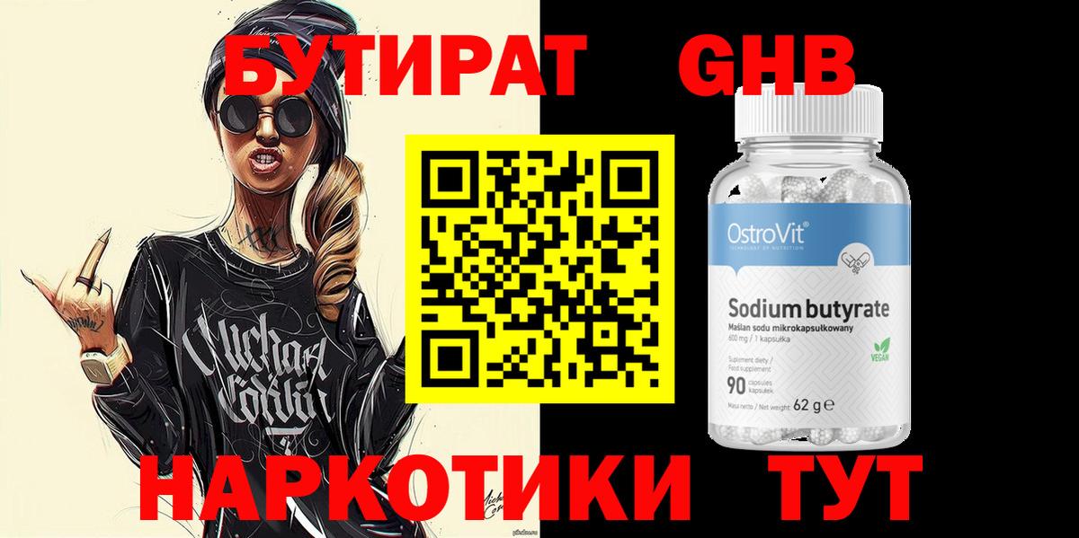 БУТИРАТ бутик  Вход с VPN  Мончегорск 