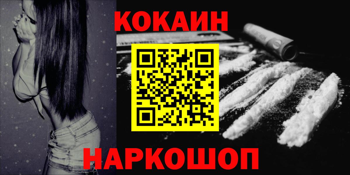 Мончегорск  Кокаин FishScale  Вход с VPN  Кокаин Колумбийский 