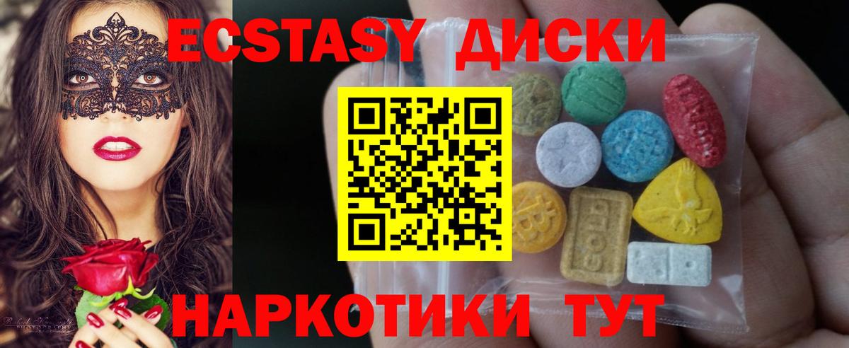 Экстази диски  Ecstasy MDMA  Мончегорск  ЭКСТАЗИ  Вход с VPN 