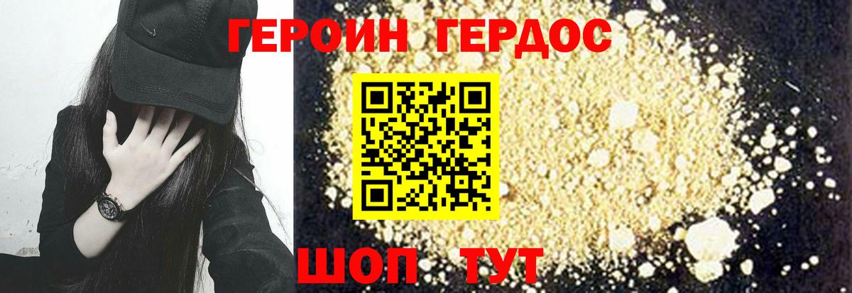 ГЕРОИН хмурый  Вход с VPN  Героин  Мончегорск 