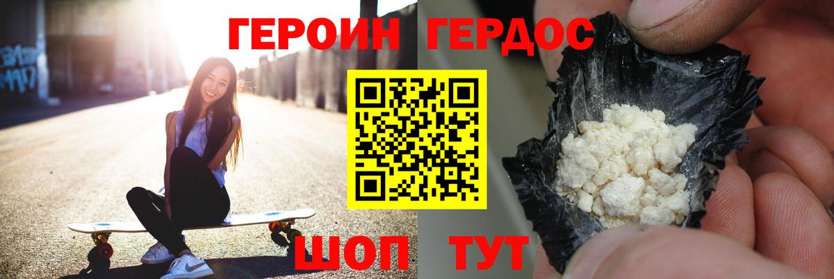 ГЕРОИН афганец Мончегорск
